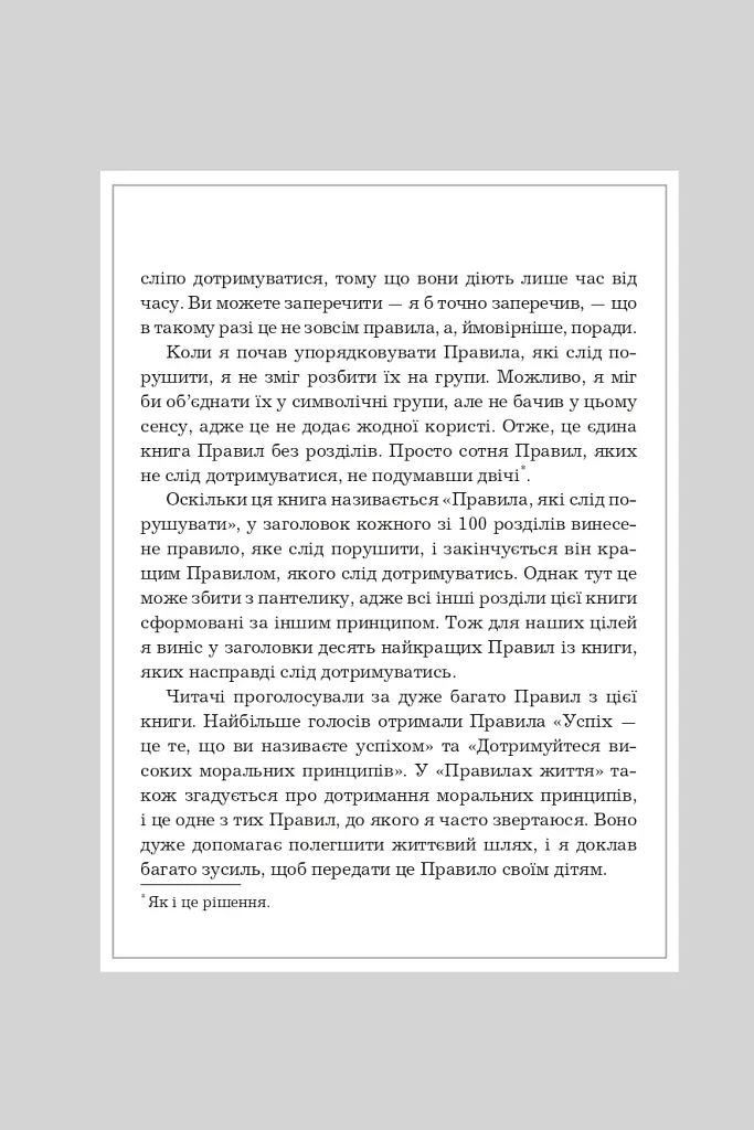 Правила всього - фото 7