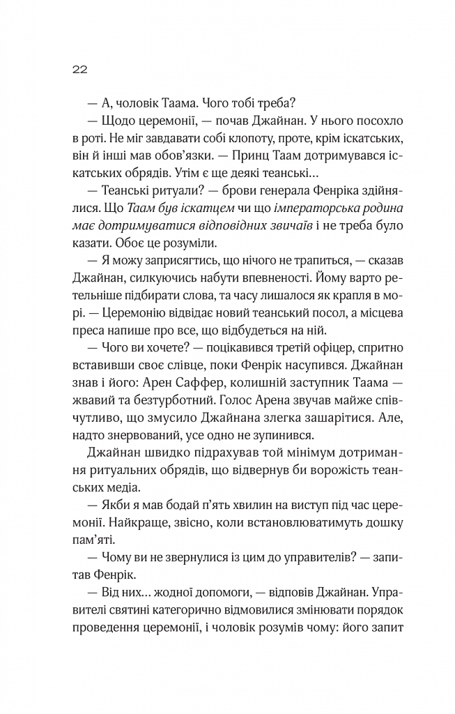 Зимова орбіта - Еверіна Максвелл - фото 16