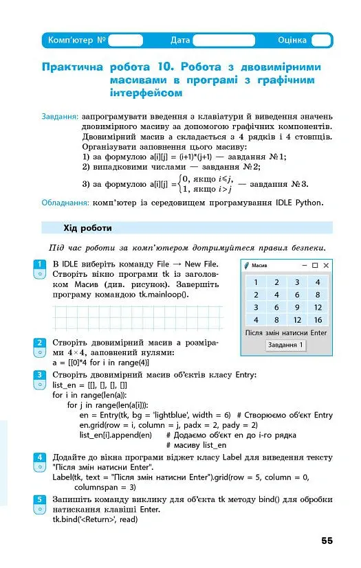 Інформатика. 9 клас. Робочий зошит до підручника Олени Бондаренко - Олена Бондаренко - фото 10