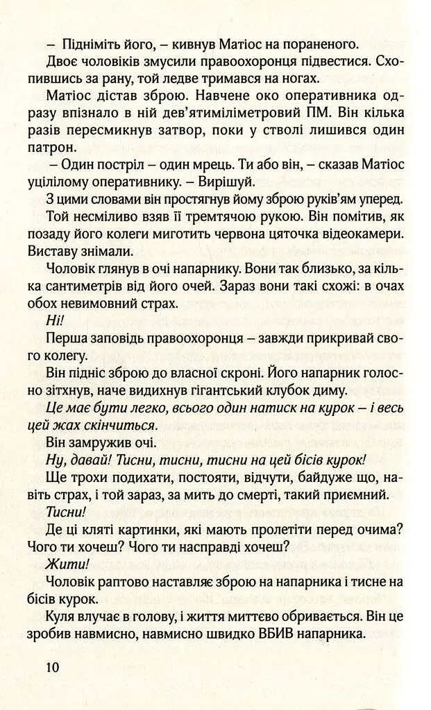 НУАР ПО-УКРАЇНСЬКИ - Симор Гласенко - фото 5