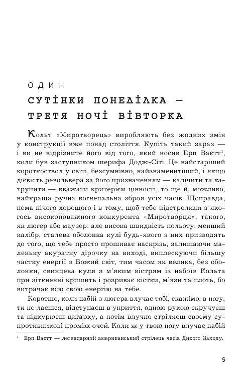 Книга Коли проб'ють вісім склянок - Маклін Алістер (Богдан) - фото 2