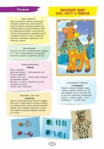 Альбом з аплікації, ліплення, конструювання. Для дитини 4-го року життя. Частина 2. Зима-літо - фото 15