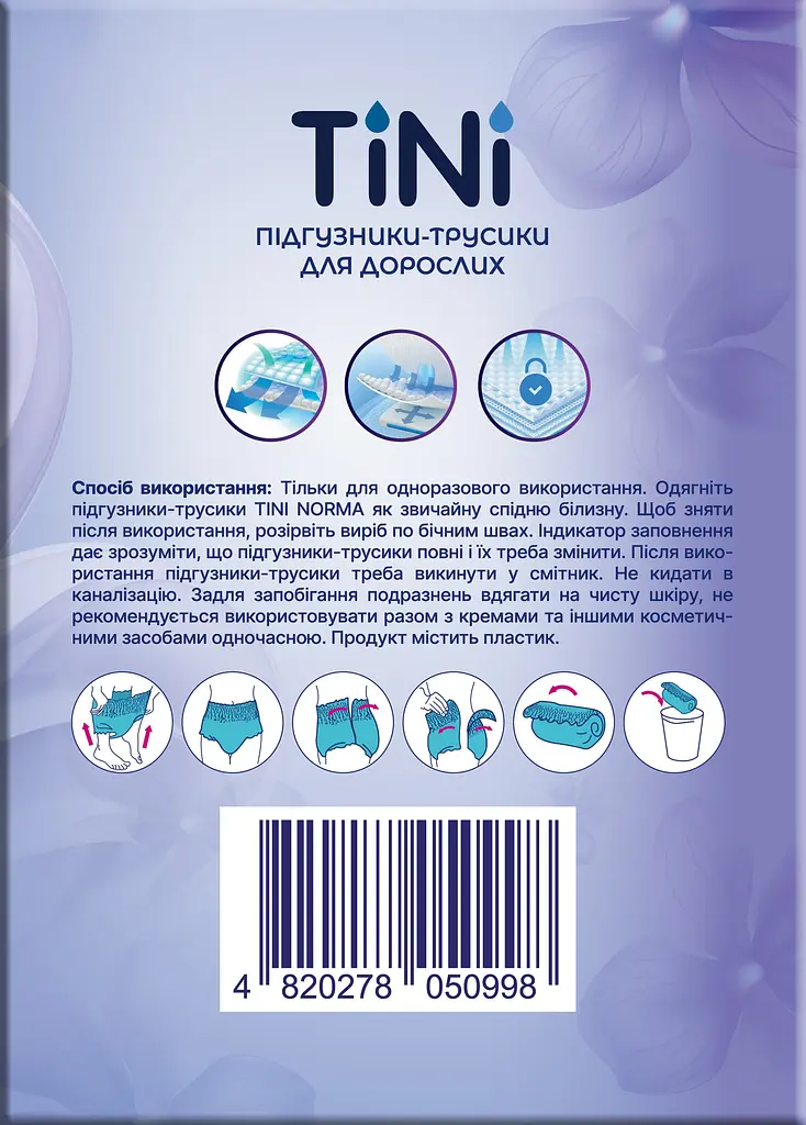 Підгузники-трусики для дорослих TINI Norma розмір XL 10 шт. - фото 4
