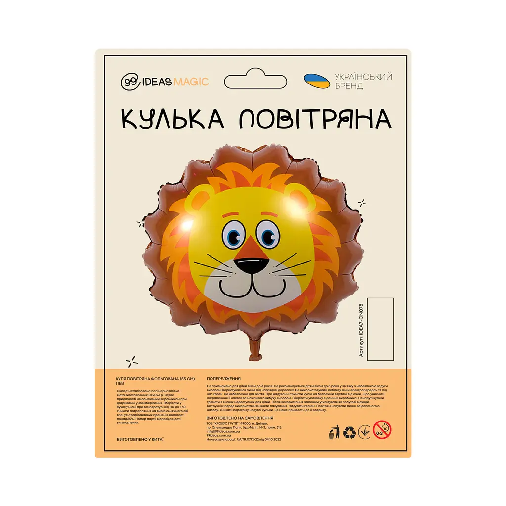 Куля повітряна фольгована (55 см) Лев - фото 2