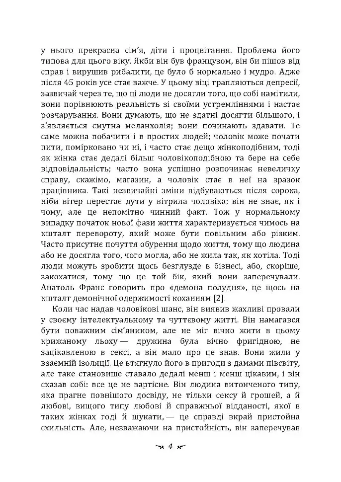 Аналіз сновидінь. Семінари (осінь 1929 р. — літо 1930 р.) - фото 3
