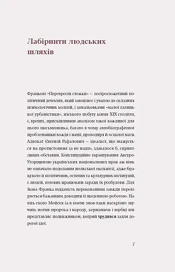 Перехресні стежки - фото 6