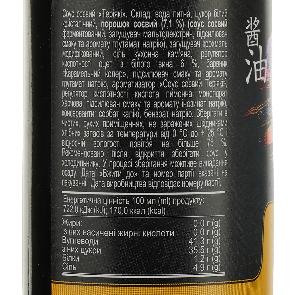 Соус соєвий Royal Tiger Теріякі 200 мл - фото 4