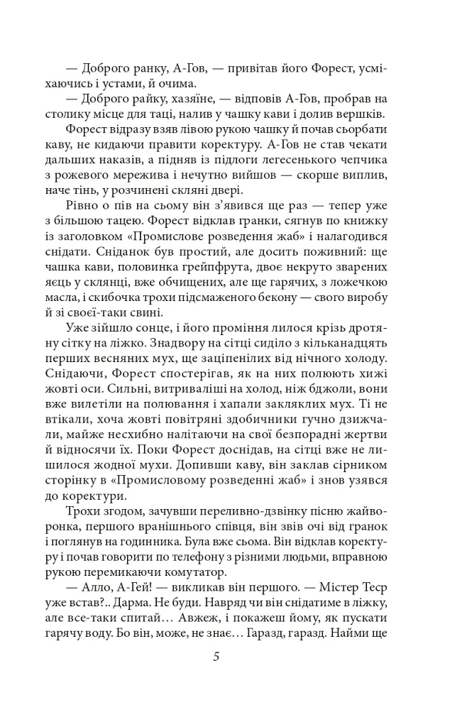 Маленька господиня Великого будинку - Джек Лондон - фото 6