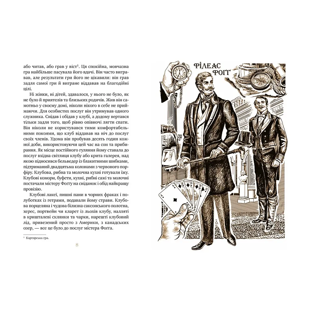 Книга Кругом світу за 80 днів - Жуль Верн Видавництво РМ (9786178248154) - фото 2