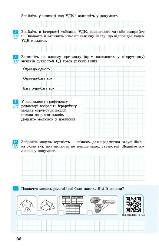 Інформатика. 9 клас. Робочий зошит до підручника Олени Бондаренко - Олена Бондаренко - фото 7