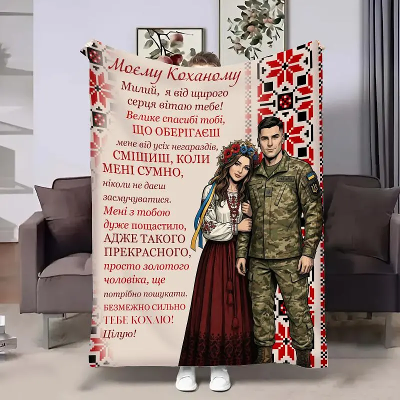 Плед 3D зі своїми побажаннями для коханого Ти - мій герой 32734 135х160 см