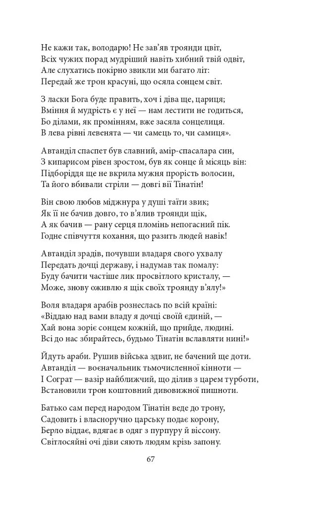 Витязь в тигровій шкурі - фото 4