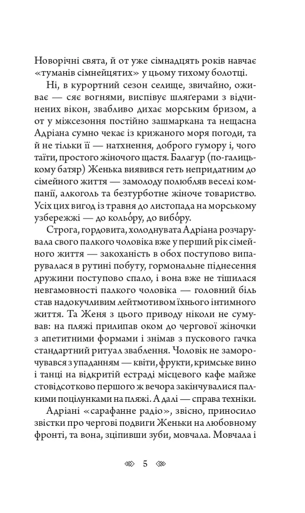 Даліла з Реліктової долини - фото 5