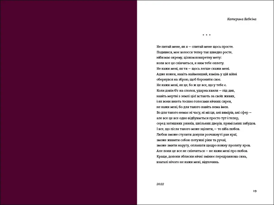 Книга Love 2.0. Любов і війна. Автор Надія Коверська - фото 5