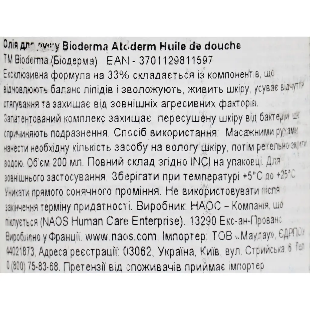 Олія для душу Bioderma Atoderm Huile de douche 200 мл (028136) - фото 4