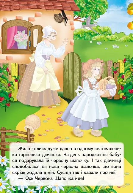 Книга Червона шапочка. Казки з наліпками. 29 наліпок (Пегас) - фото 2