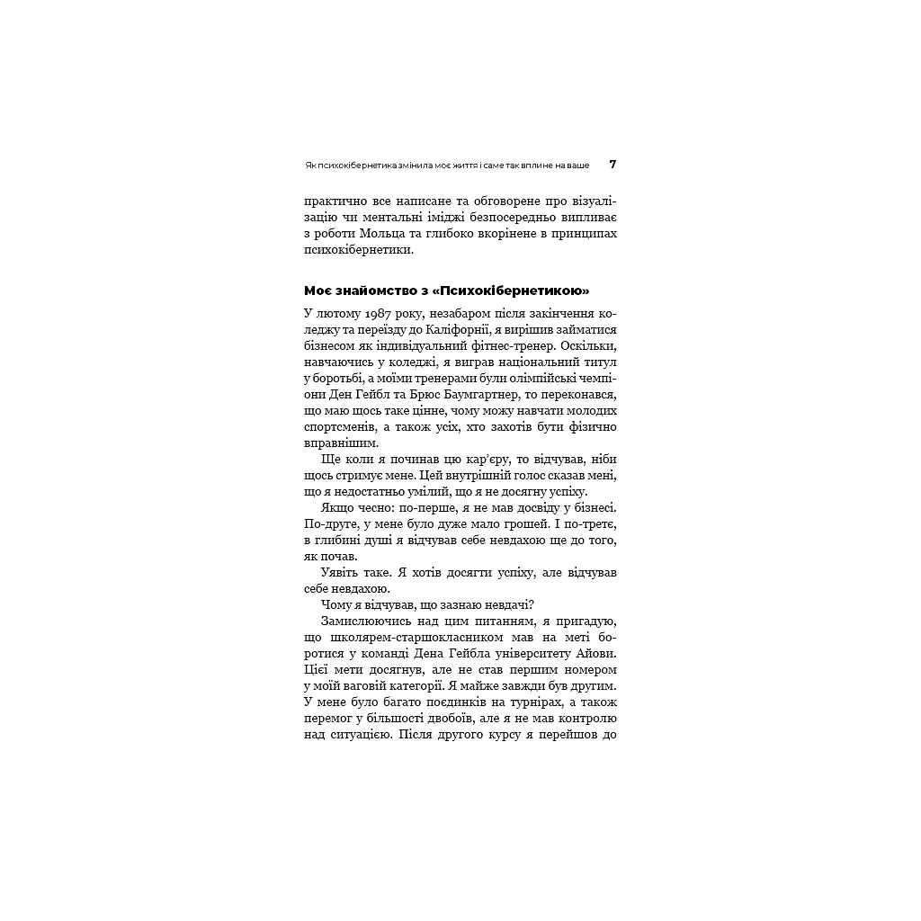 Психокібернетика - Максвелл Мольц BookChef (9786175483879) - фото 4