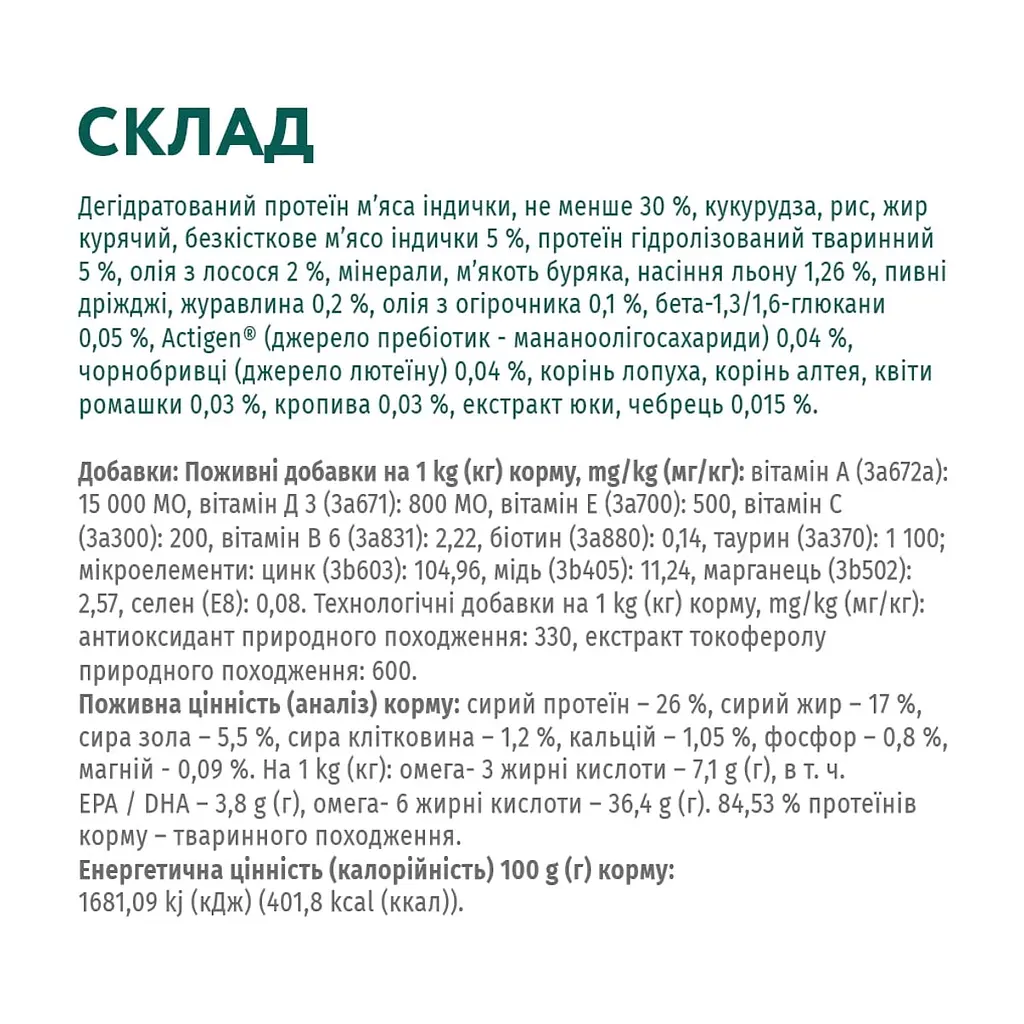 Сухий корм для собак Optimeal для середніх порід зі смаком індички 12 кг (4820083905506) - фото 6