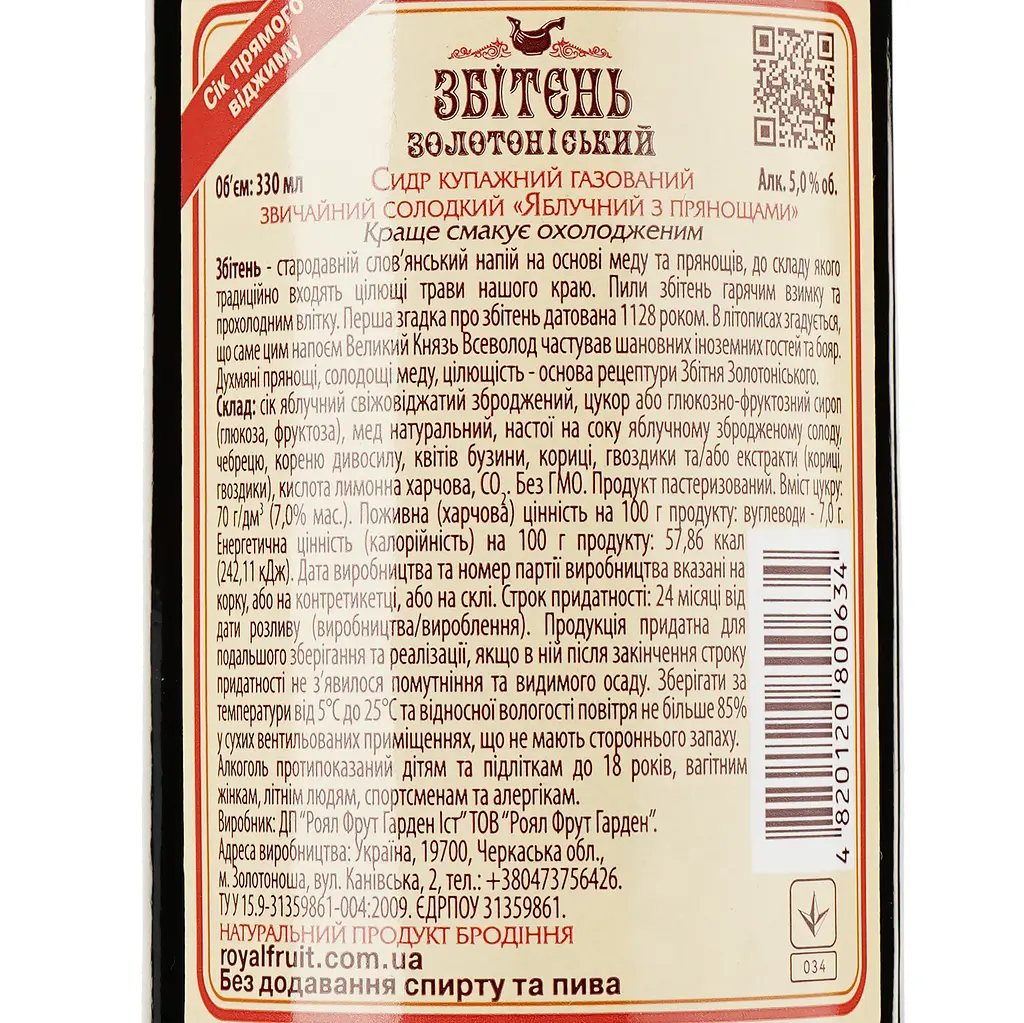 Сидр Збітєнь Золотоніський Яблочный с пряностями, 5%, 0,33 л (635752) - фото 3