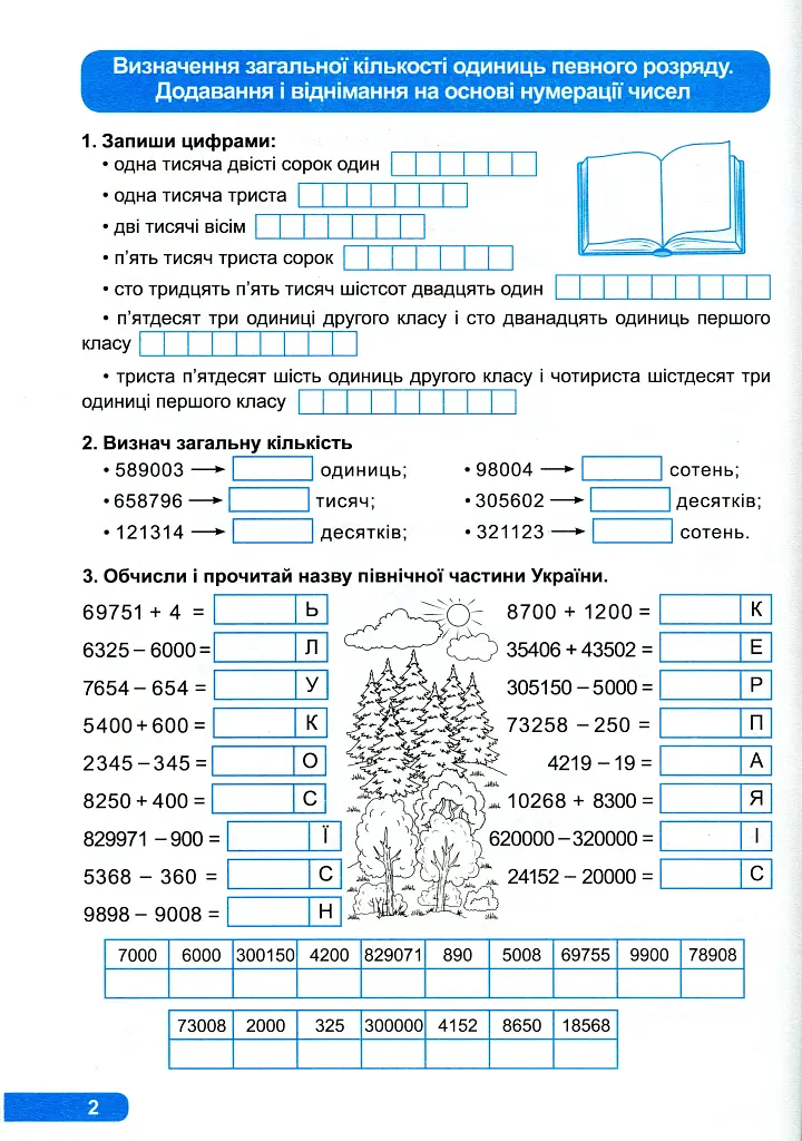 Практикум. 4 клас. Додавання та віднімання - фото 5