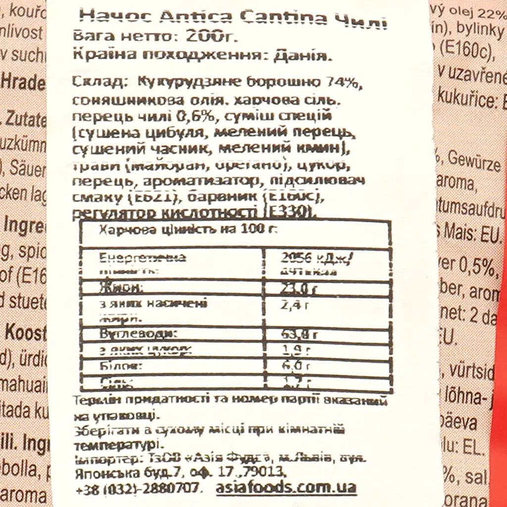 Кукурудзяні чипси Antica Cantina Начос Чилі 200 г - фото 3