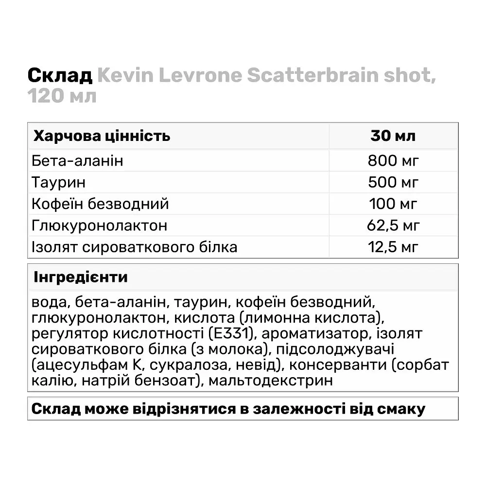 Предтренировочный комплекс Kevin Levrone Scatterbrain Shot Апельсин-вишня 120 мл - фото 3