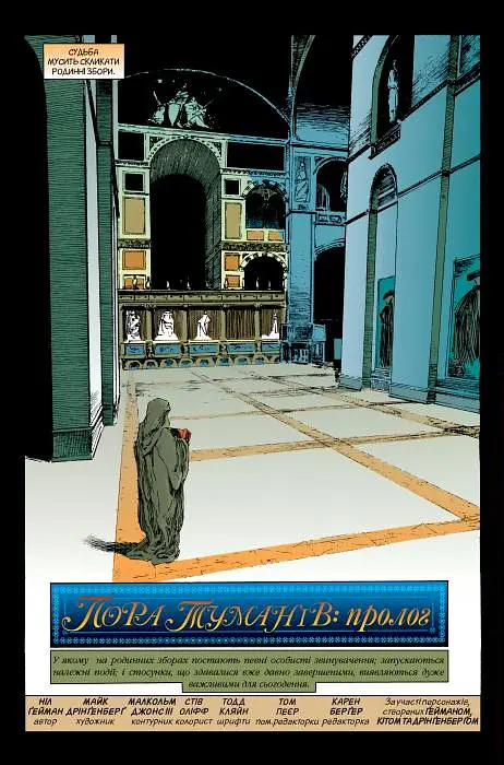 The Sandman. Пісочний чоловік. Том 4. Пора туману - Ніл Ґейман - фото 4