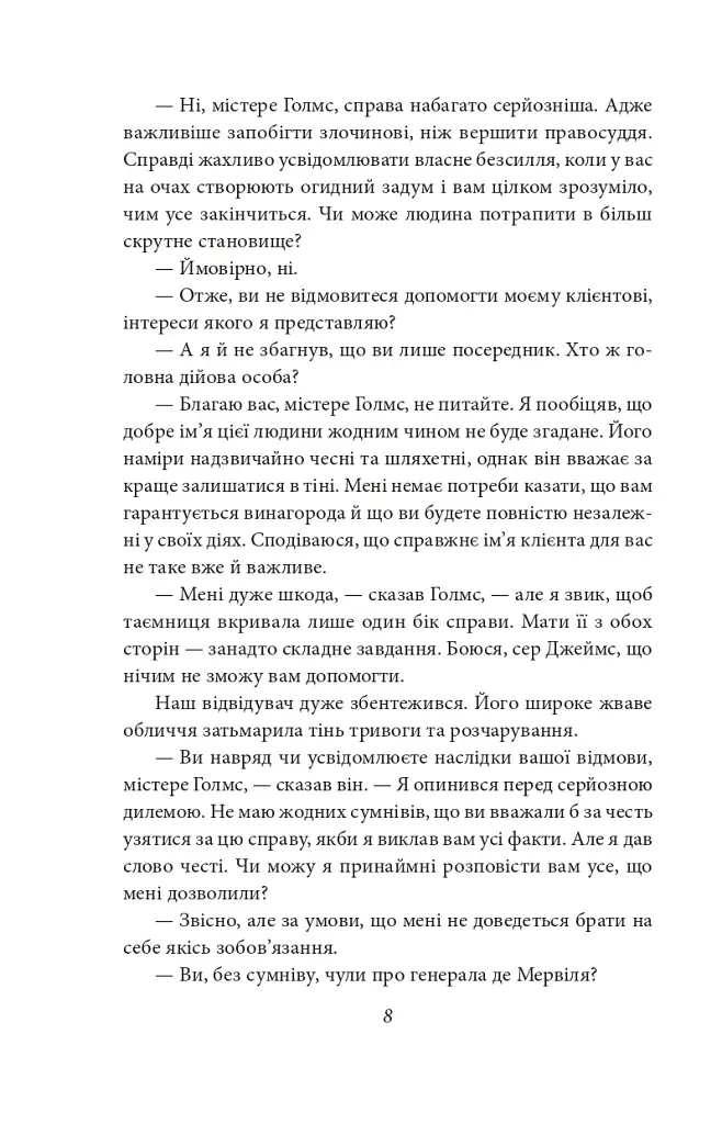 Справи Шерлока Голмса - фото 8