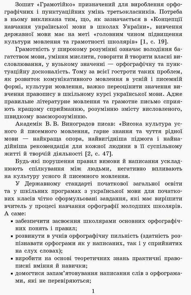 Грамотійко. 3 клас. Зошит для успішного набуття орфографічних та пунктуаційних навичок - фото 4
