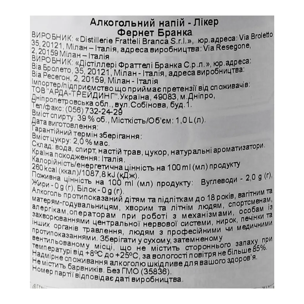 Ликер Fernet Branca, 39%, 1 л (51106) - фото 6