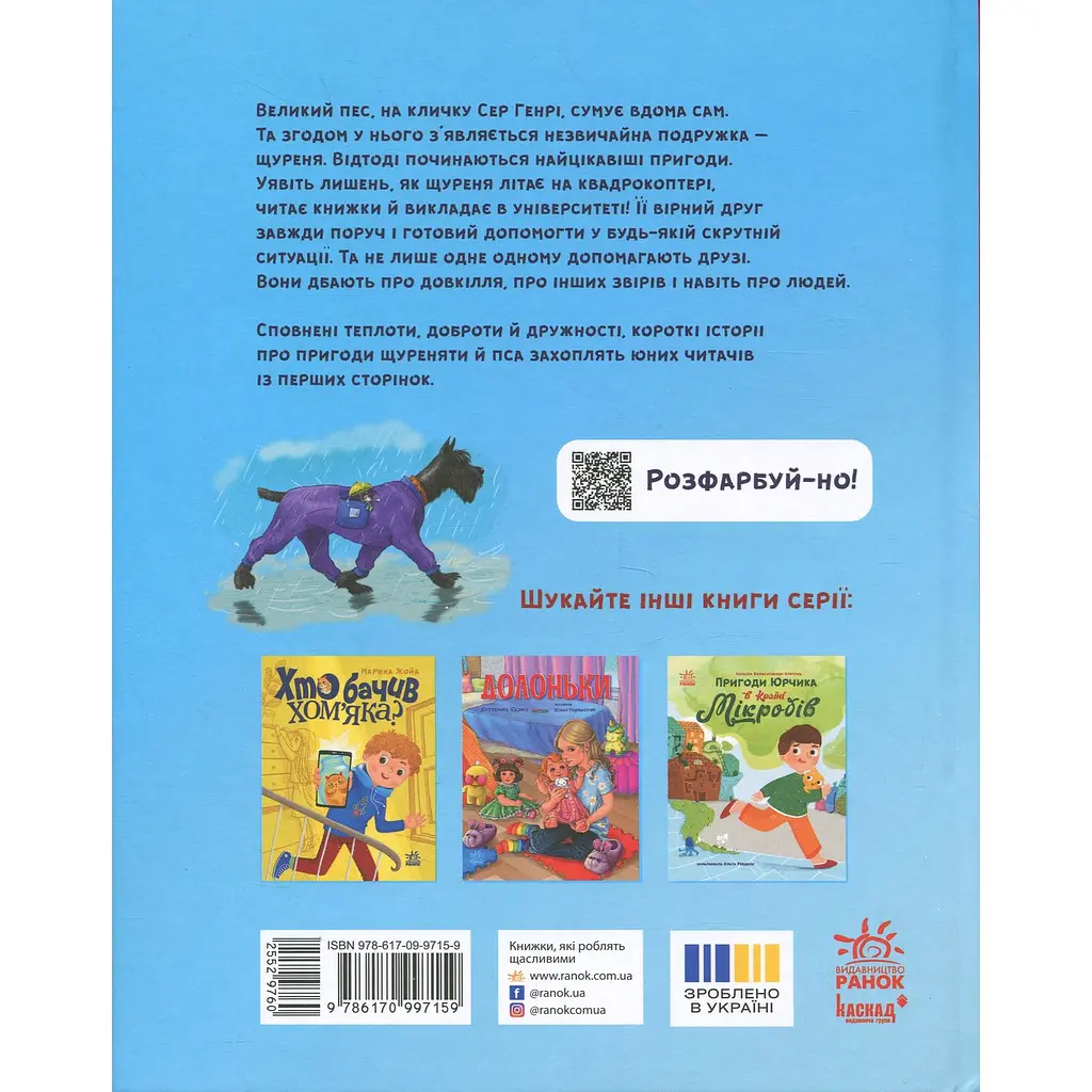 Книга Щуреня Фуфу та вірний друг Сер Генрі - Тамара Ячина (552976) - фото 4