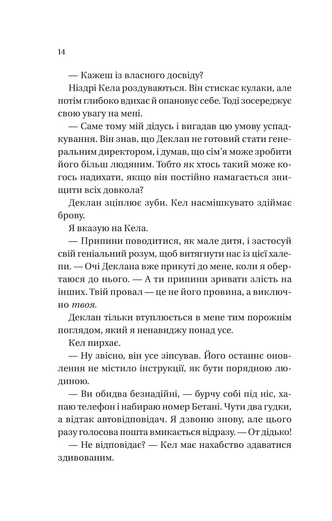 Книга Умови контракту (Мільярдери з Дрімленду #2) - Лорен Ашер Vivat (9786171712843) - фото 10