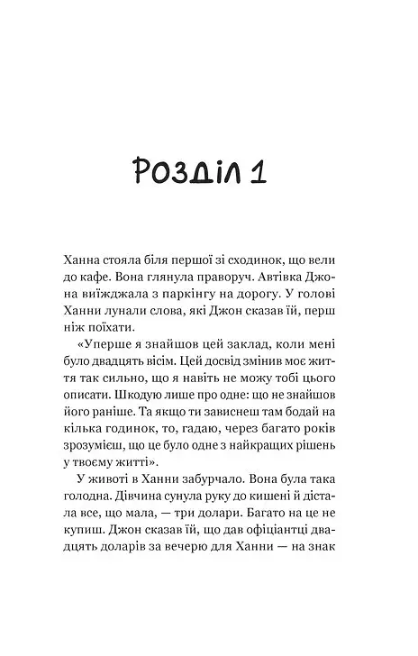 Новий відвідувач кафе на краю світу. Книга 4 - фото 5