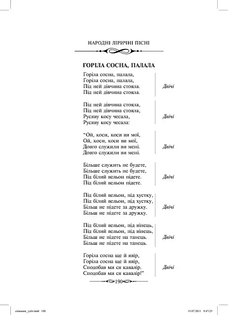 Співаник. "Для тебе". Частина 1 - Зоряна Удич - фото 10