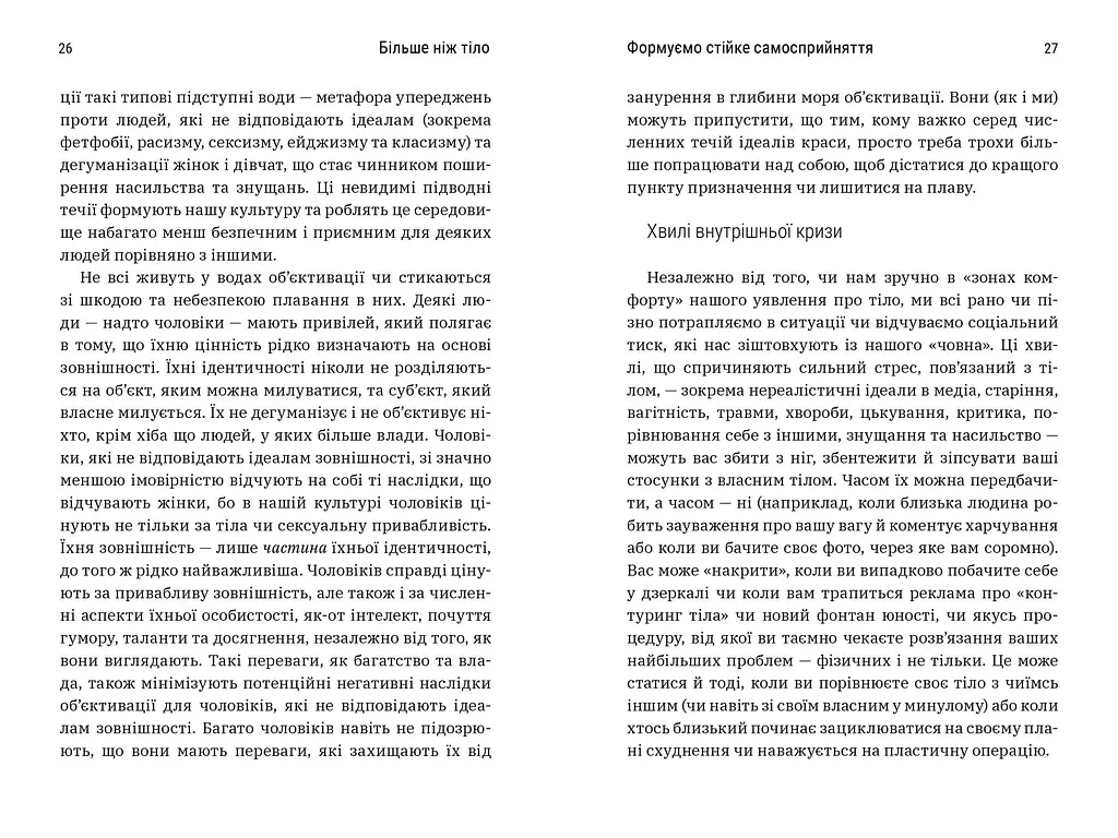 Більше ніж тіло. Ваше тіло – знаряддя, а не прикраса - Лексі Кайт, Ліндсі Кайт - фото 2