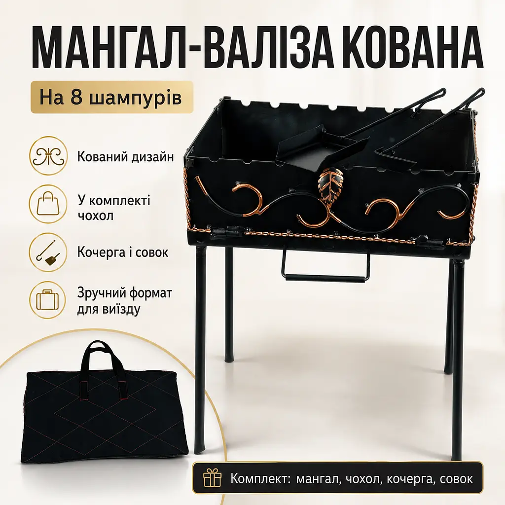 Мангал-валіза кований на 8 шампурів 2 мм з чохлом, кочергою та совком, 44×24×60 см - фото 2