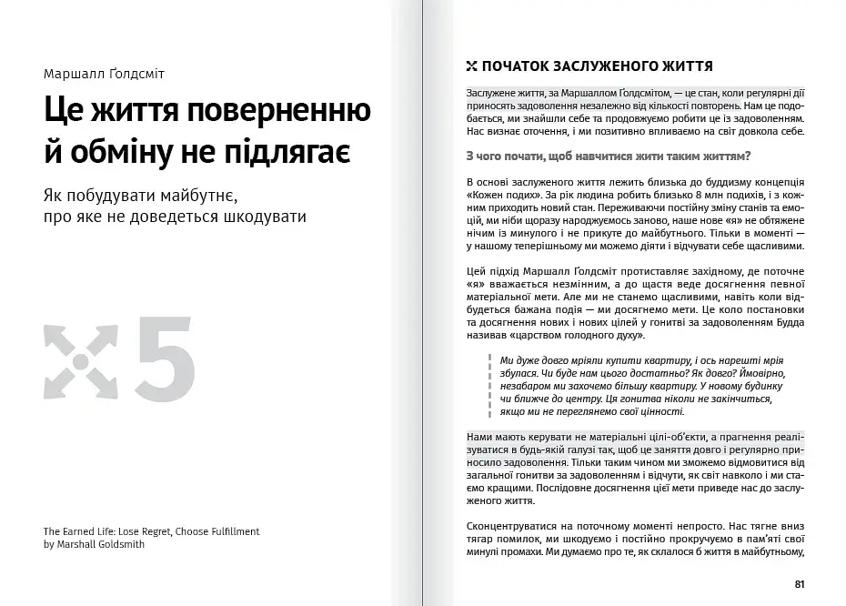 Яким буде завтра. Збірник самарі + Аудіокнижка - фото 8