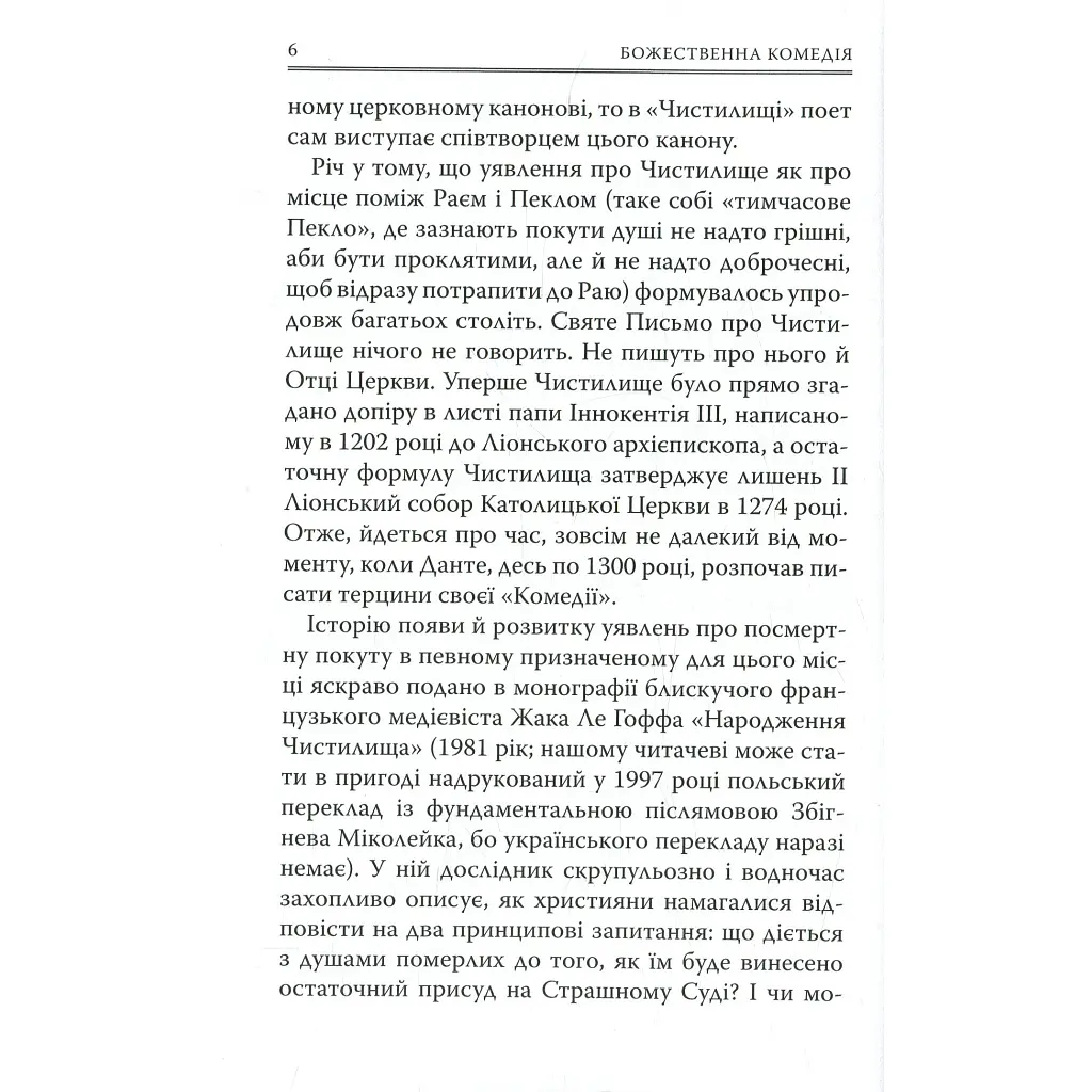 Божественна комедія. Чистилище - Данте Аліг'єрі Астролябія (9786176641711/9786176642695) - фото 6