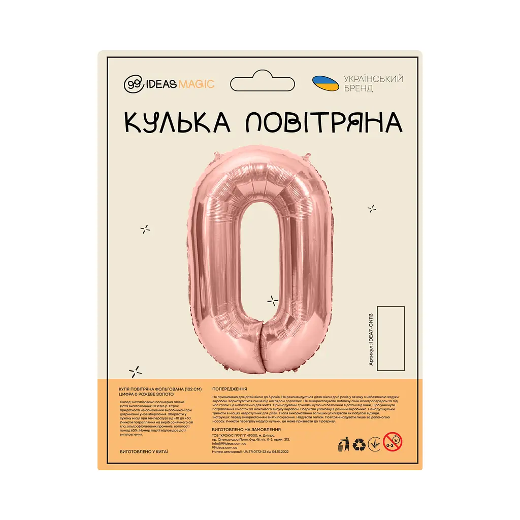 Куля повітряна фольгована (102 см) Цифра 0 рожеве золото - фото 2