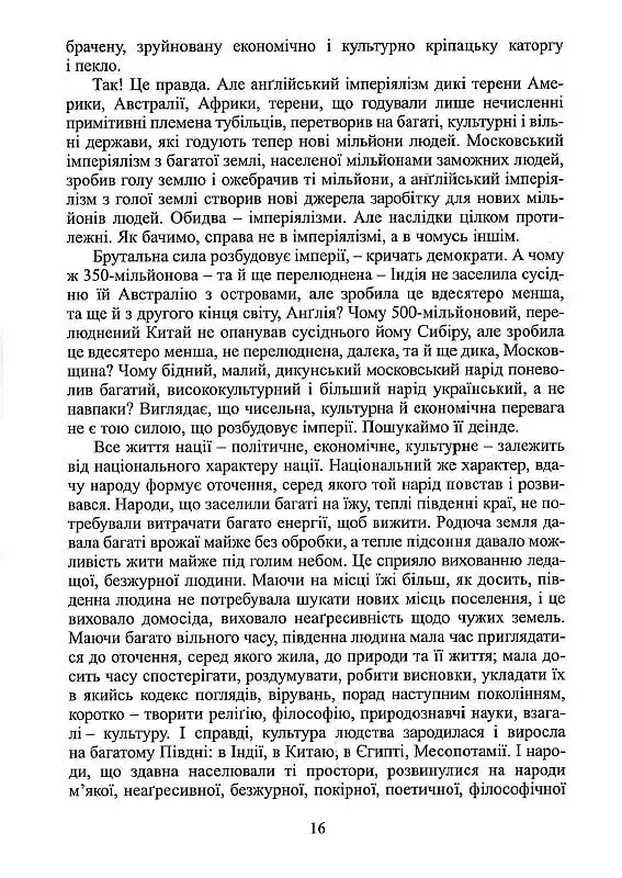 Українець і москвин - фото 9