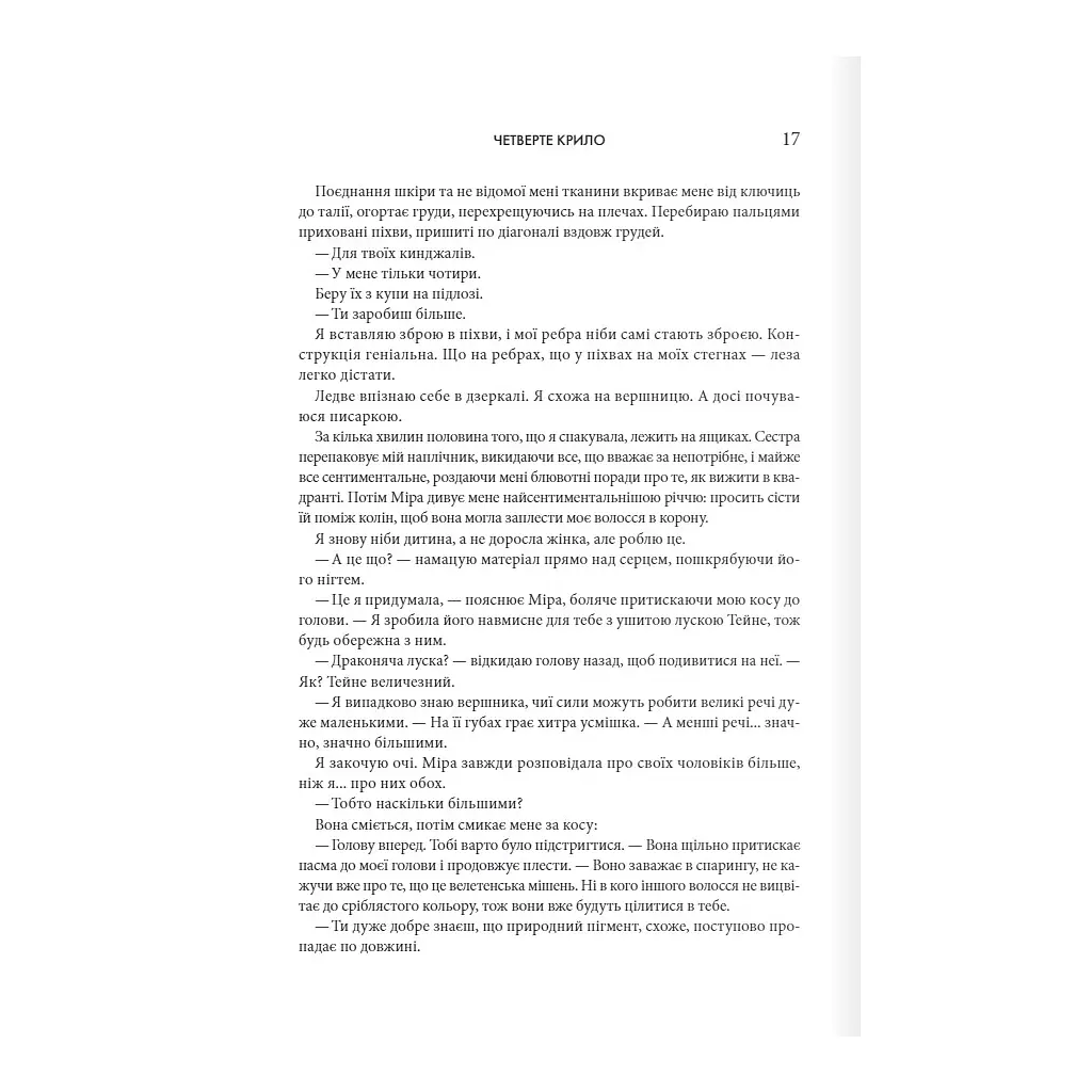 Книга Четверте крило. Емпіреї. Книга 1 - Ребекка Яррос КСД (9786171504974) - фото 2