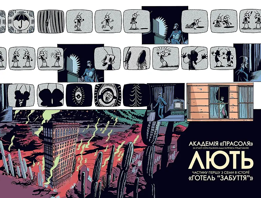 Академія «Парасоля». Готель «Забуття». Книга 3 - фото 4