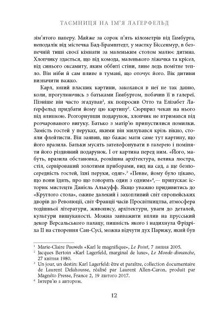 Таємниця на ім’я Лаґерфельд - фото 10