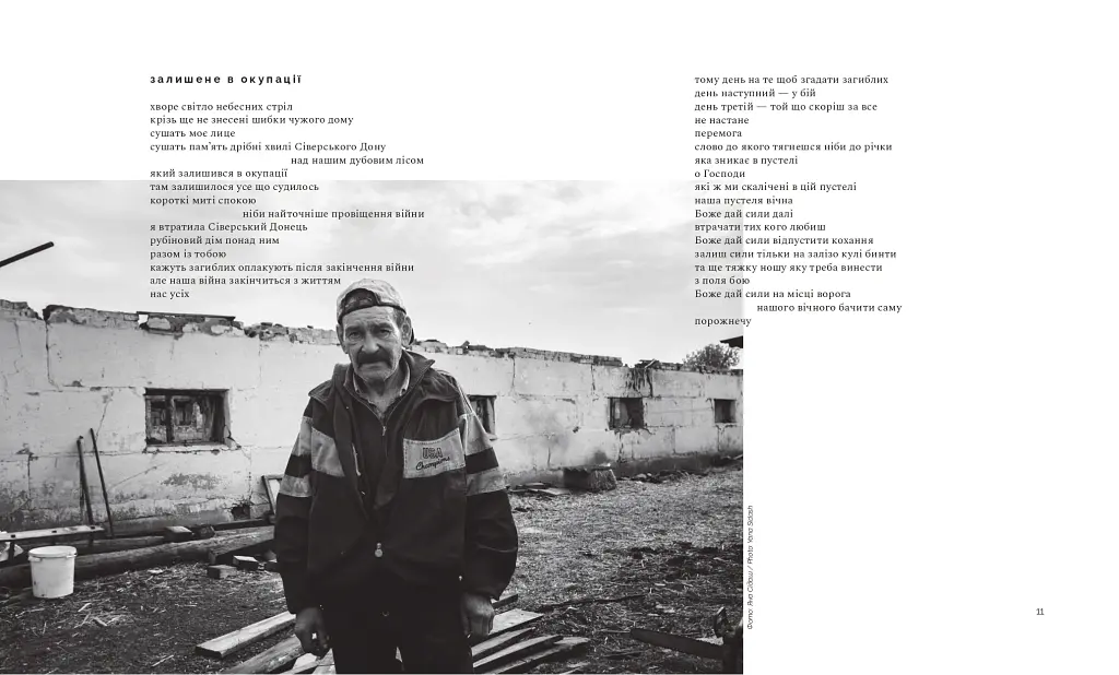 Незламній / For Invincible - Ярина Чорногуз - фото 7