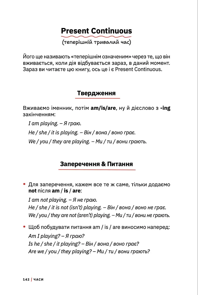 Сорі фо май інгліш! Англійська граматика простими словами - Артем Редванський - фото 21