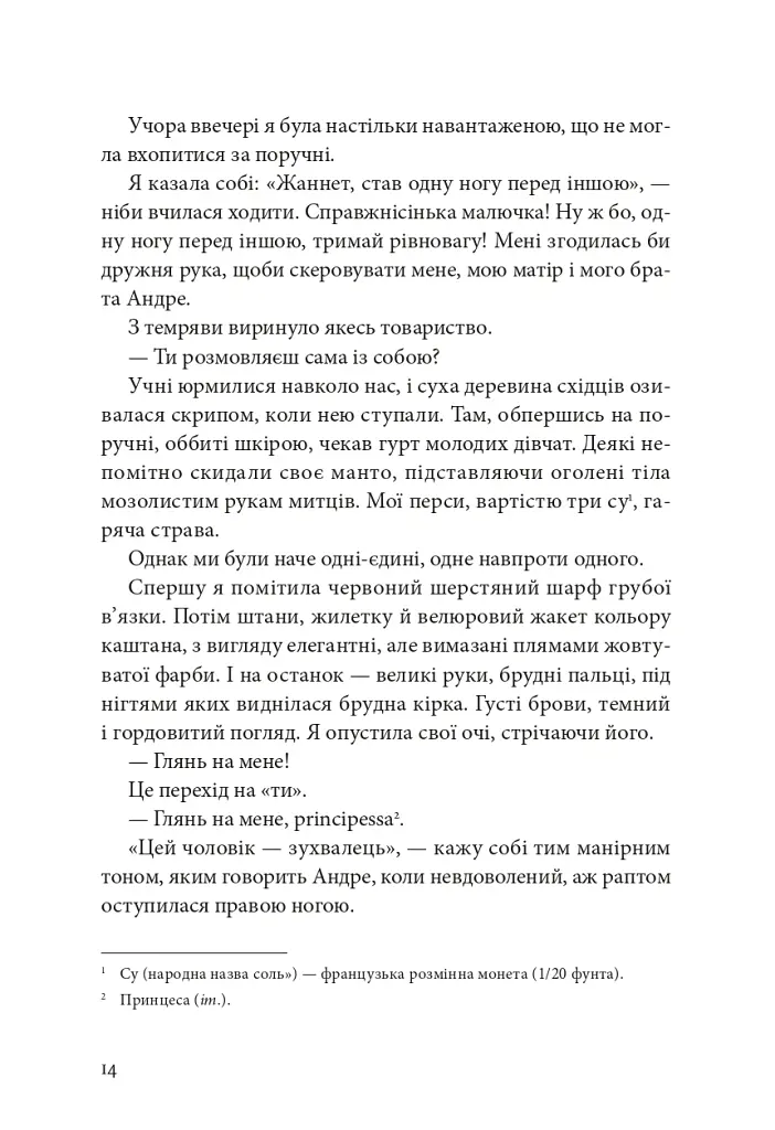 Я, Жанна Ебютерн - Олівія Елькаїм - фото 9