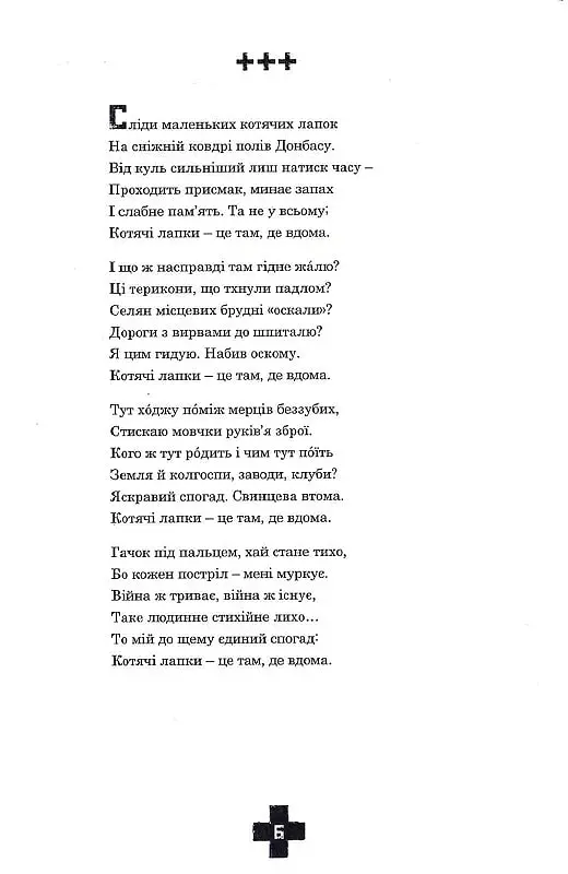 Три плюси - Влад Сорд - фото 7