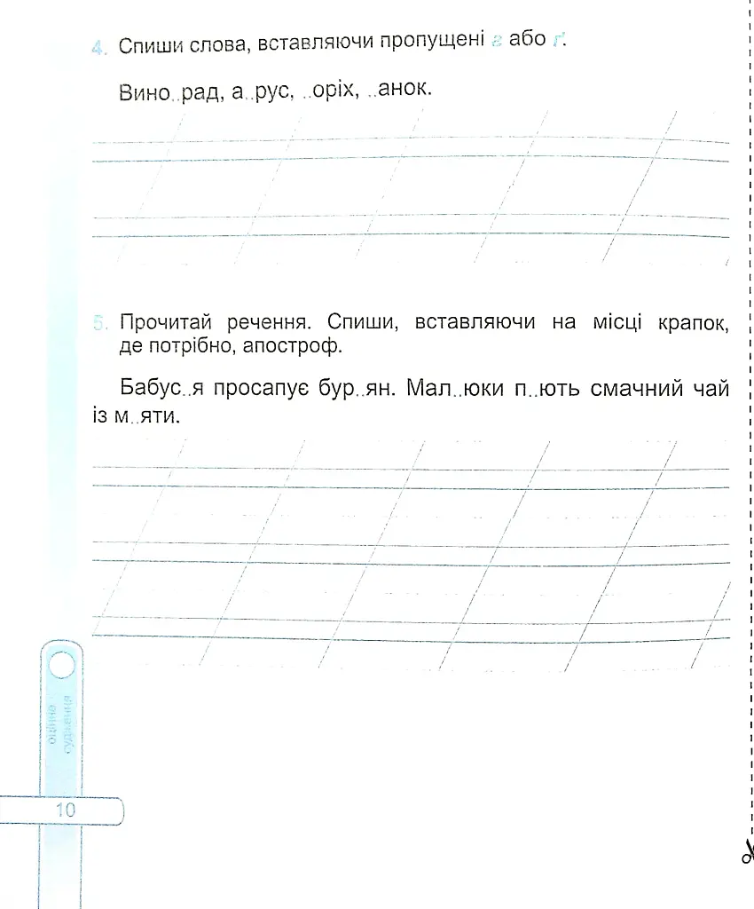 Українська мова. Діагностичні роботи. 2 клас - Ольга Данилко - фото 10