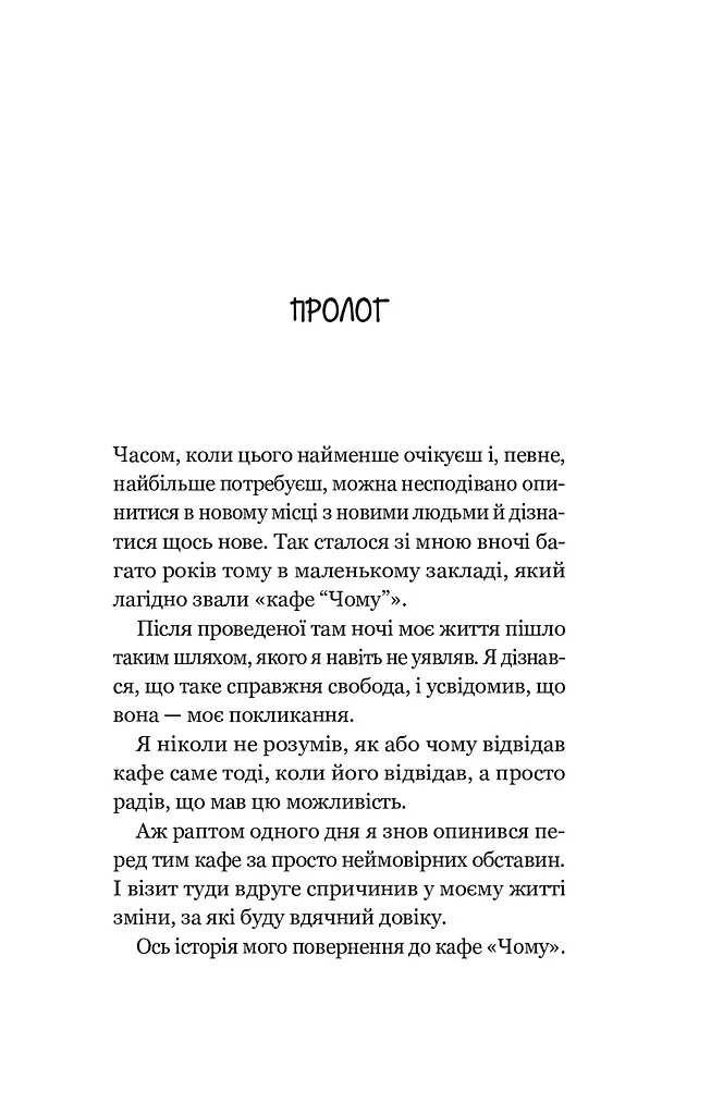 Повернення до кафе на краю світу. Книга 2 - фото 7