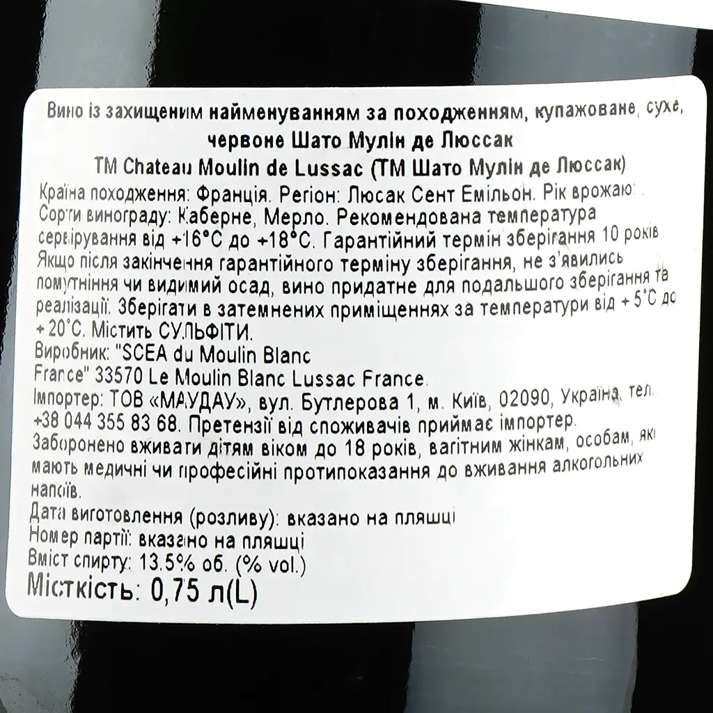 Вино Chateau Moulin de Lussac AOP Lussac Saint Emilion 2019, красное, сухое, 0,75 л - фото 3